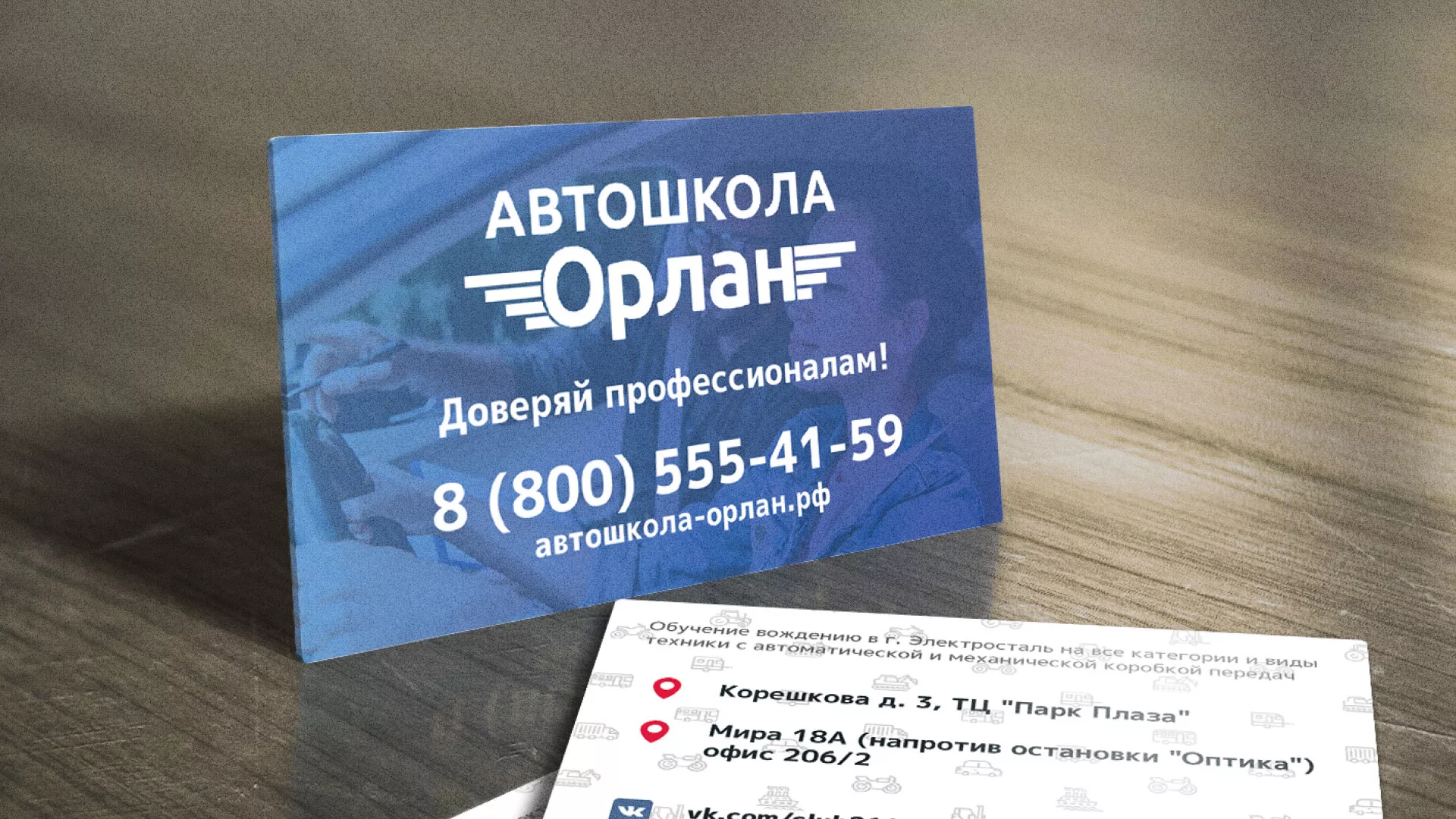 Дизайн рекламных визиток для автошколы «Орлан» в Кызыле